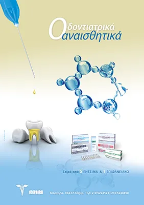 Advertisement for dental anesthetics.