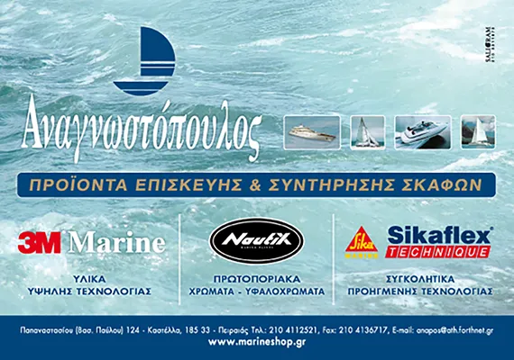 Marine products advertisment