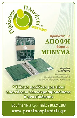 Full-page eco-friendly product advertisement