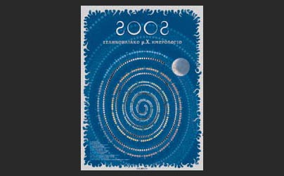 Poster-calendar. Saligram edition 2002